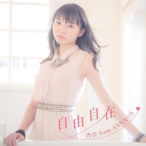 Amazon Music 杏奈 From Anna S Feat Mc Miri ライムベリー のココロオドル Amazon Co Jp