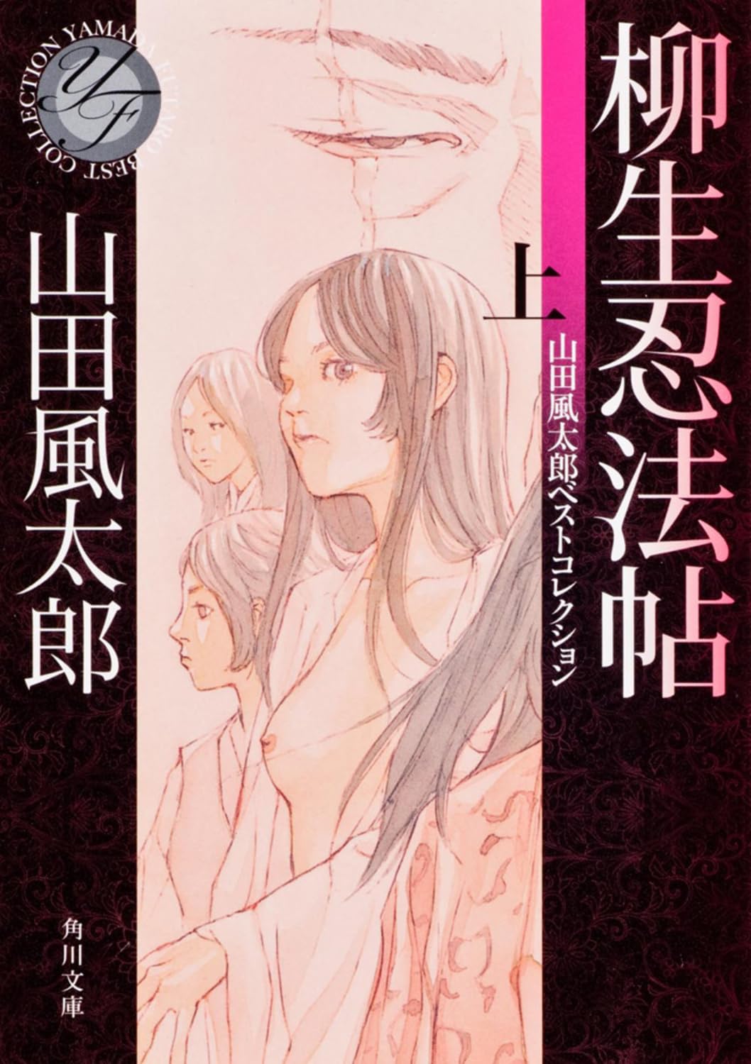 f002l I 204.初版 山田風太郎ベストコレクション 角川文庫 34冊セット 帯付き f002l I 204.初版 山田風太郎ベストコレクション 角川文庫 34冊セット 帯付き