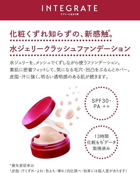 インテグレート 水ジェリークラッシュの商品画像