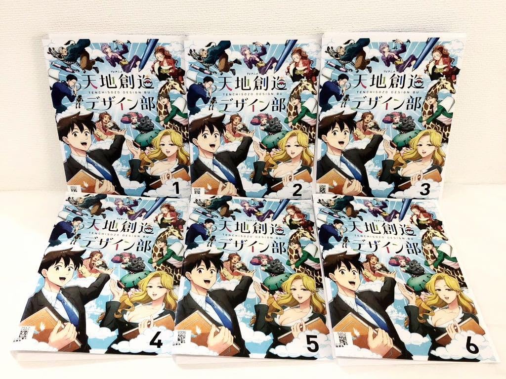 天地創造デザイン部　DVD6巻セット 天地創造デザイン部 6 : 天地創造デザイン部 | HMV&BOOKS online
