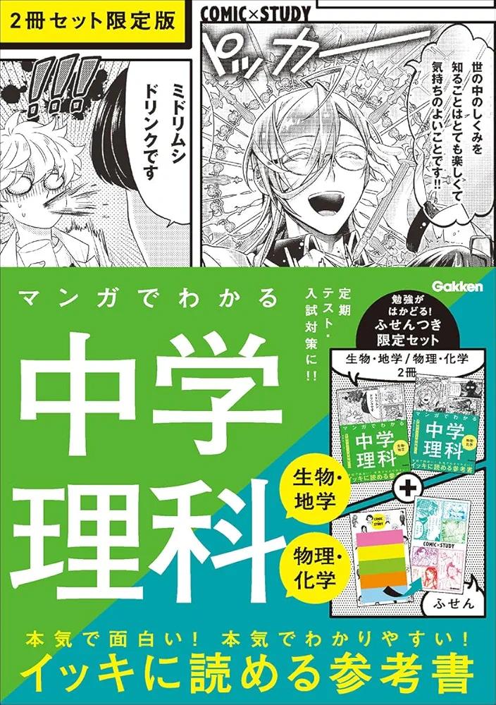 お得なセット【中2単語帳】理科・社会セット（理科、歴史、地理） お得なセット【単語帳】中学社会（地理、歴史、公民）中1〜3年