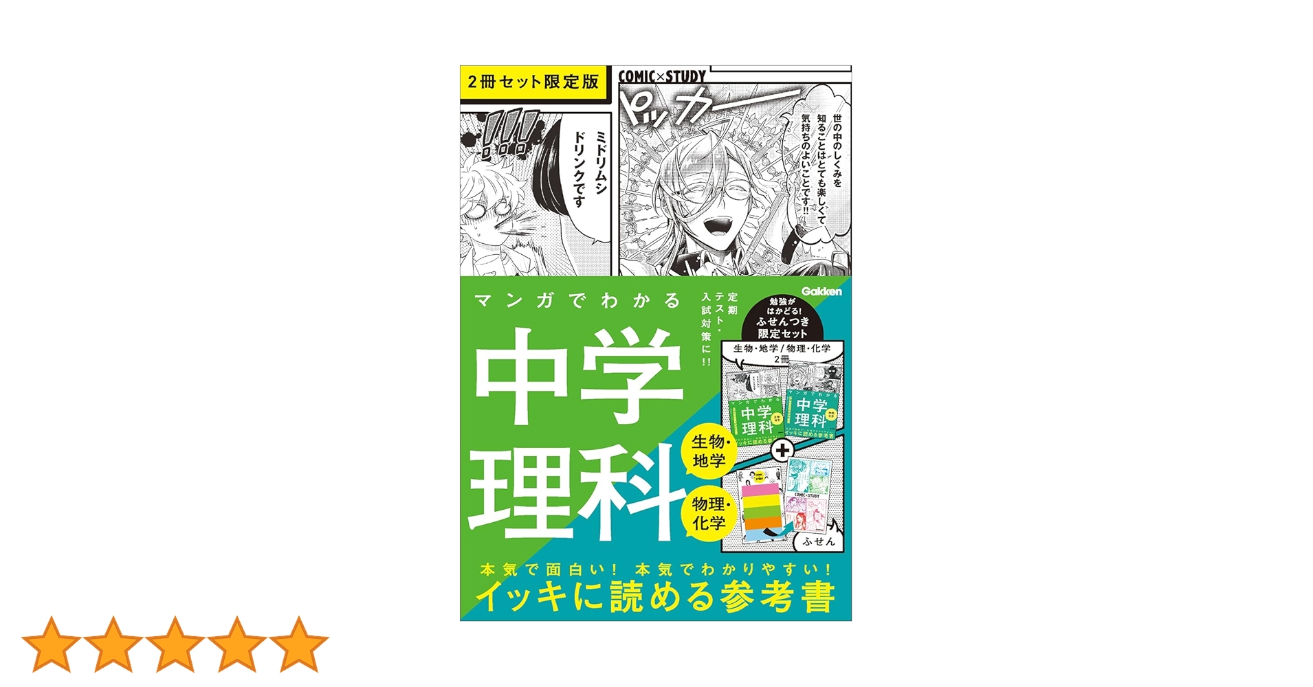 ❗️5日まで10%割引【074】生物・化学・地学・物理マスターセット　中学受験理科 074】生物・化学・地学・物理マスターセット 中学受験理科