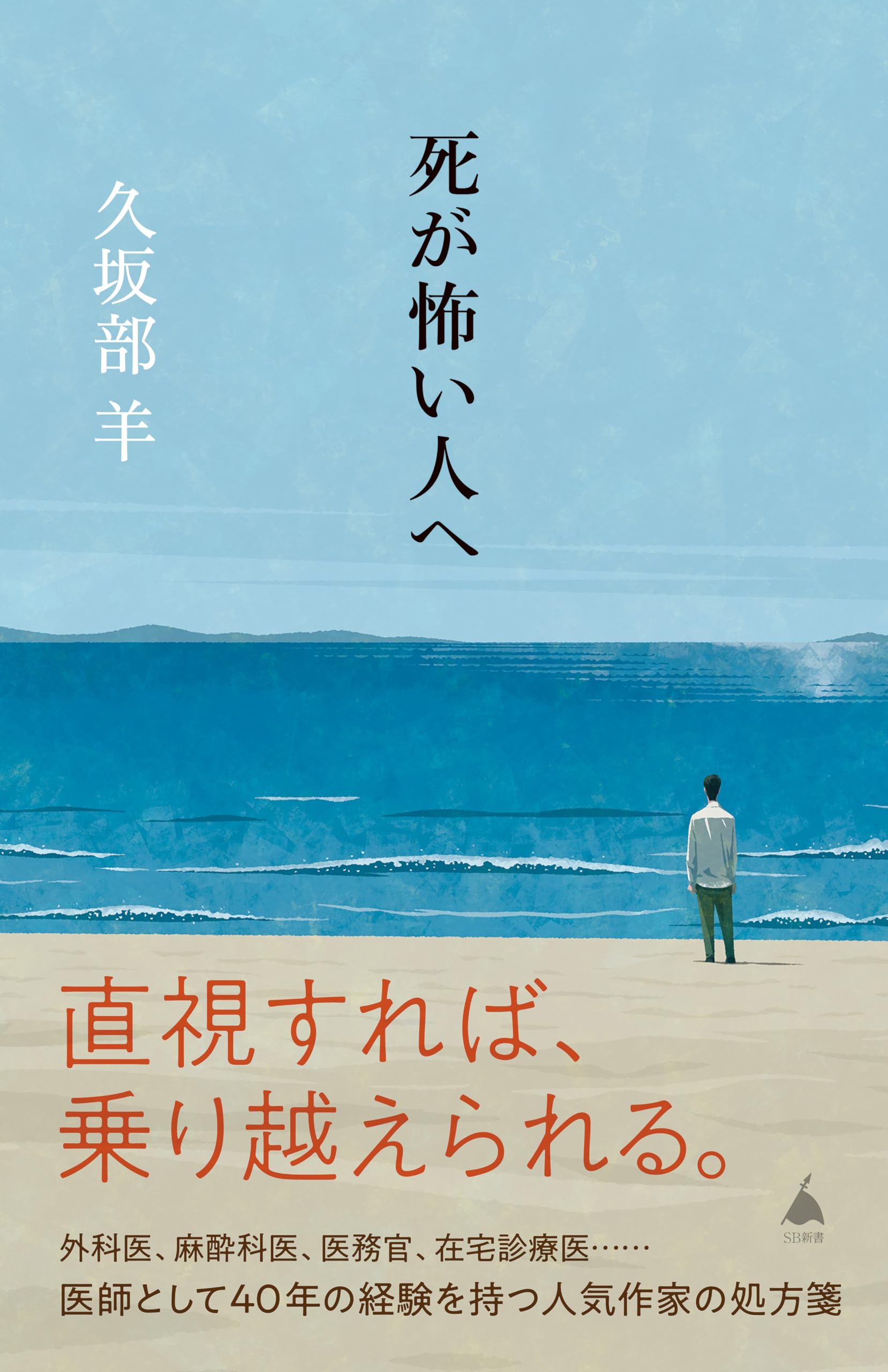 作家　羊 久坂部羊 | 著者プロフィール | 新潮社