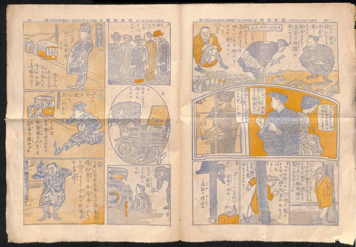 Amazon.co.jp: 『時事漫画』時事新報附録 大正十二年(1923)十二月九日