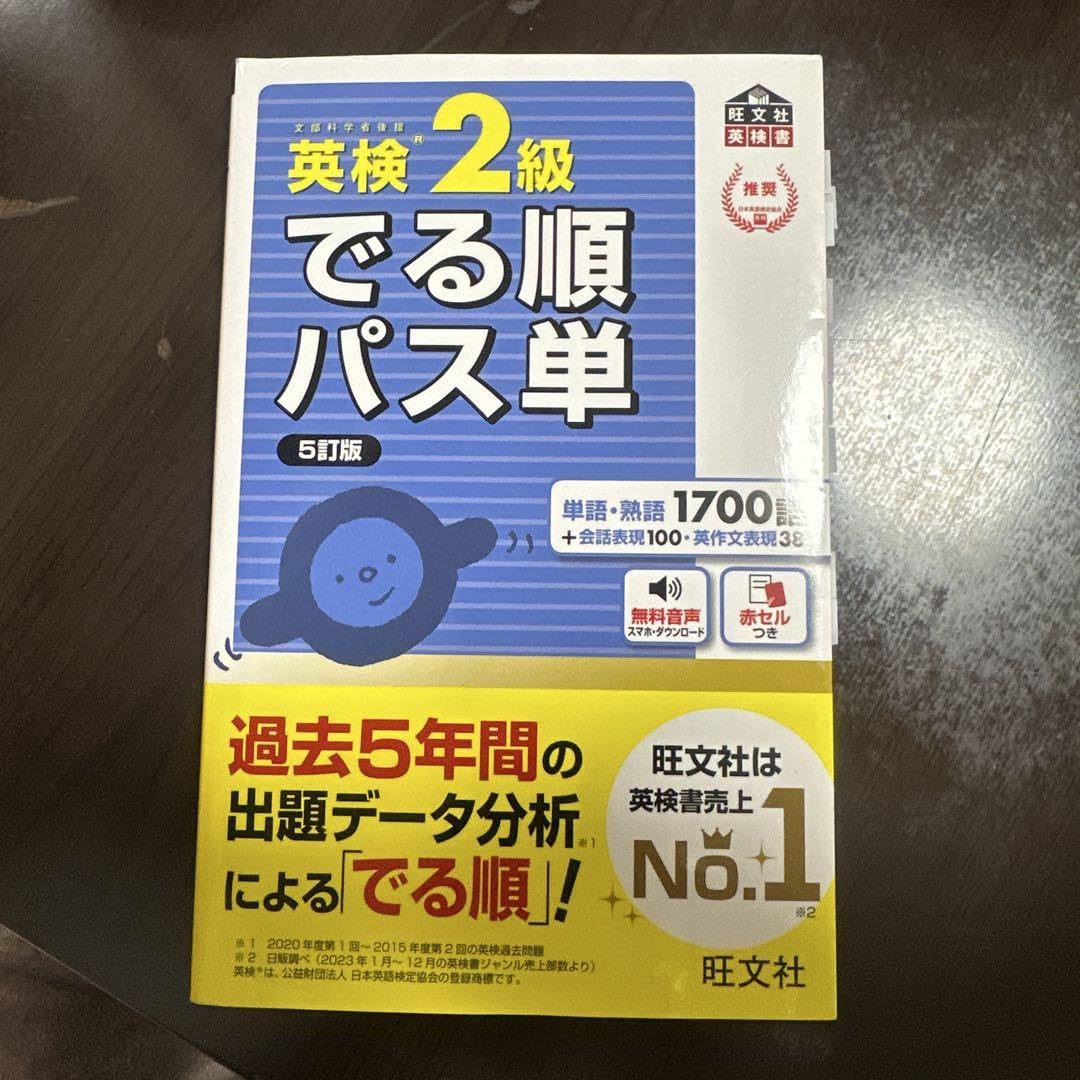 Amazon.co.jp: 英検2級でる順パス単 文部科学省後援 : ファッション