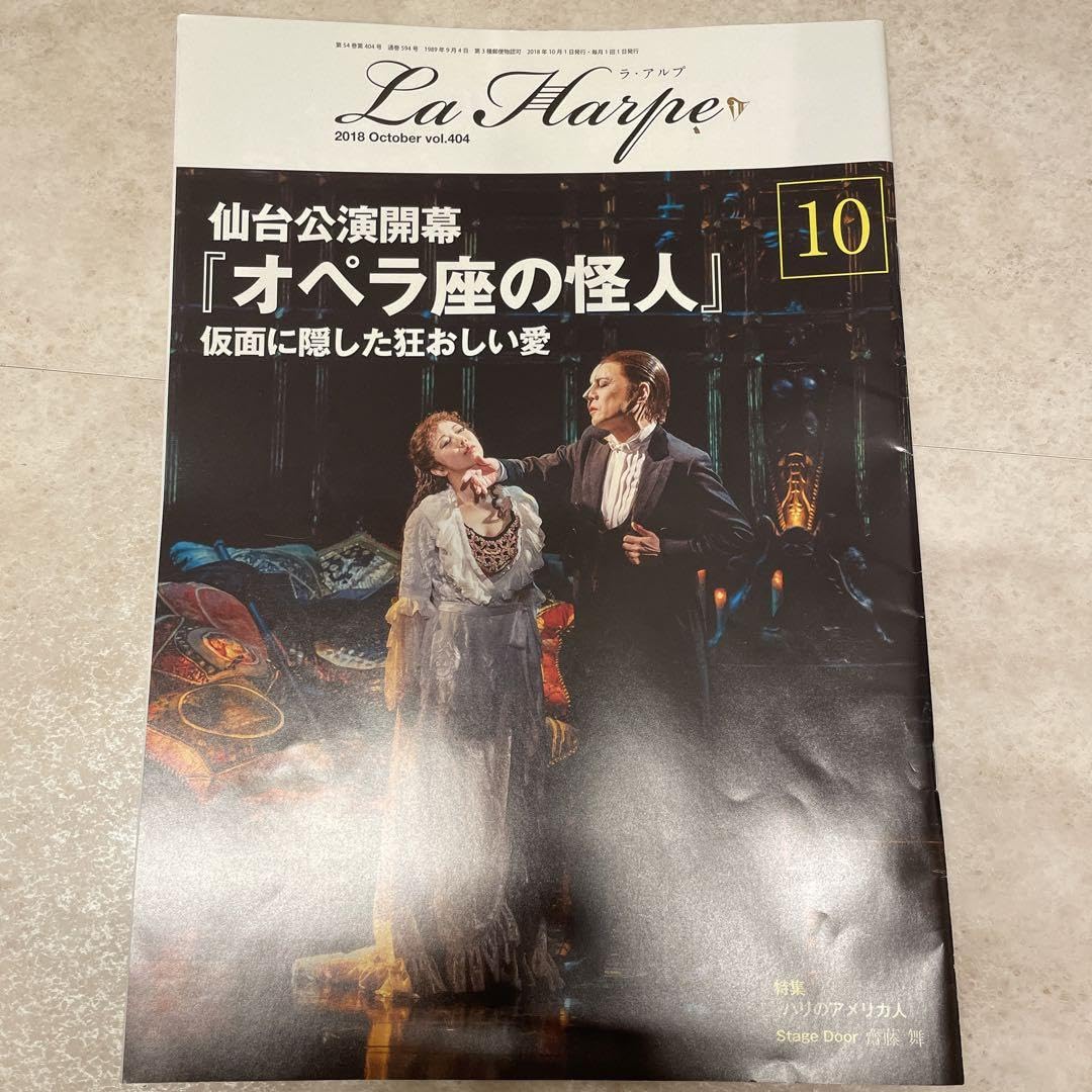 Amazon.co.jp: 劇団四季会報誌ラアルプ 最新号含め9冊 : おもちゃ