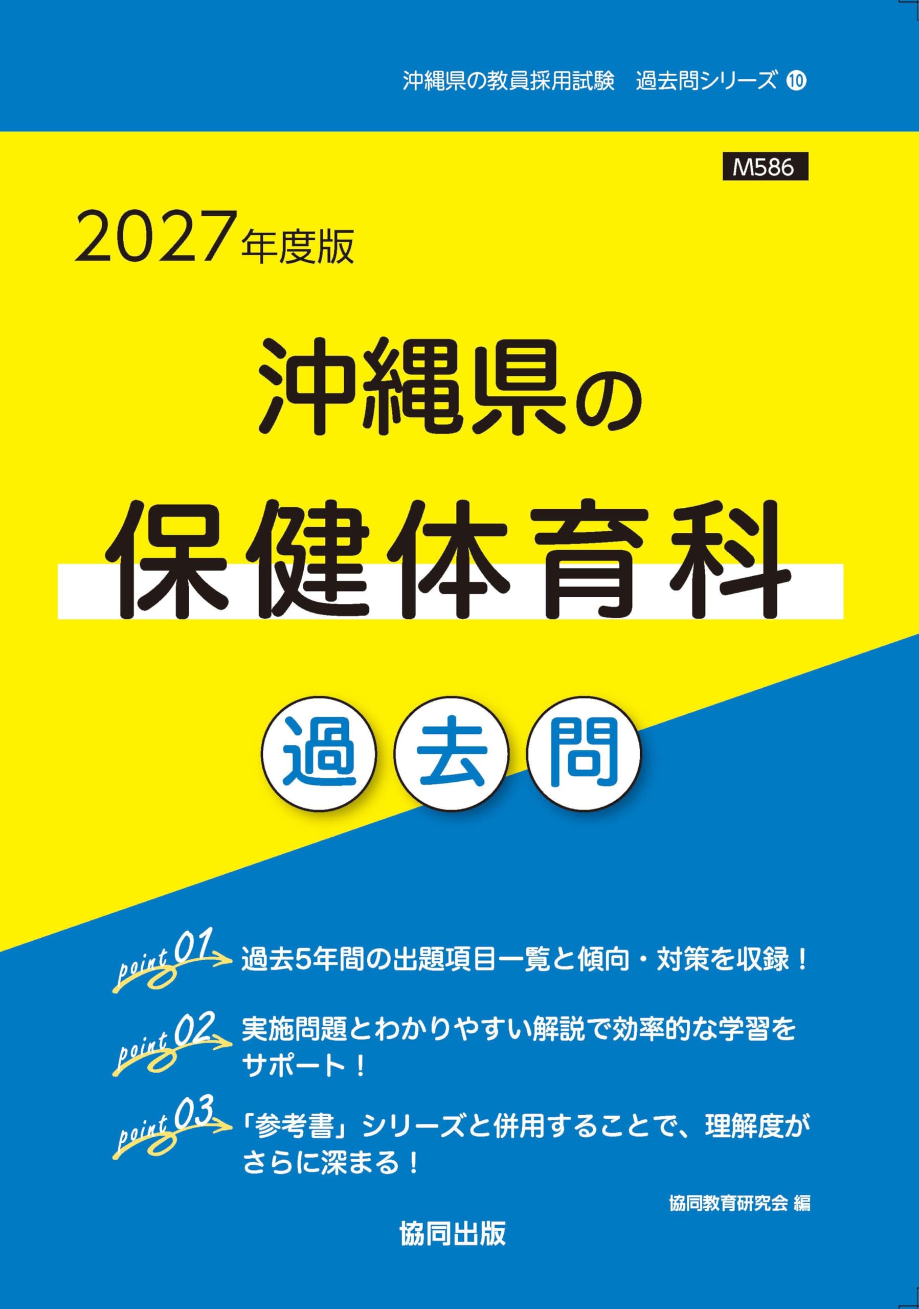 【中古】 沖縄県の小学校教諭参考書（2016年度版） 71eSjRRY5KL._AC_UL210_SR210,