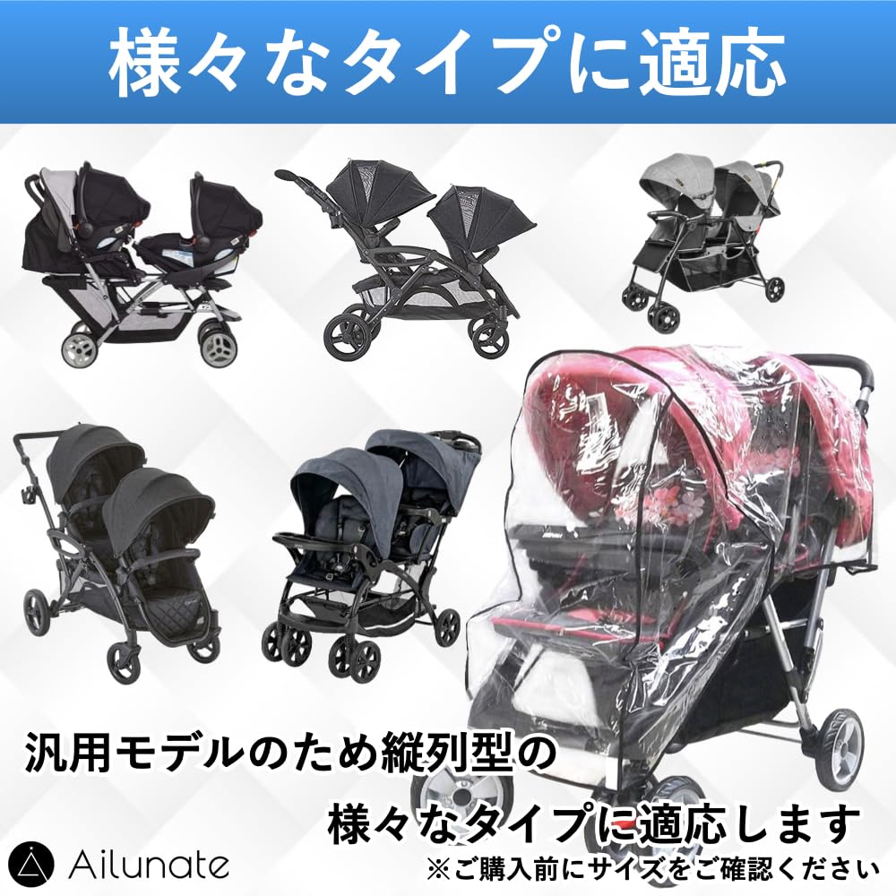 Amazon | Ailunate ベビーカー用レインカバー 二人乗り 2人乗り