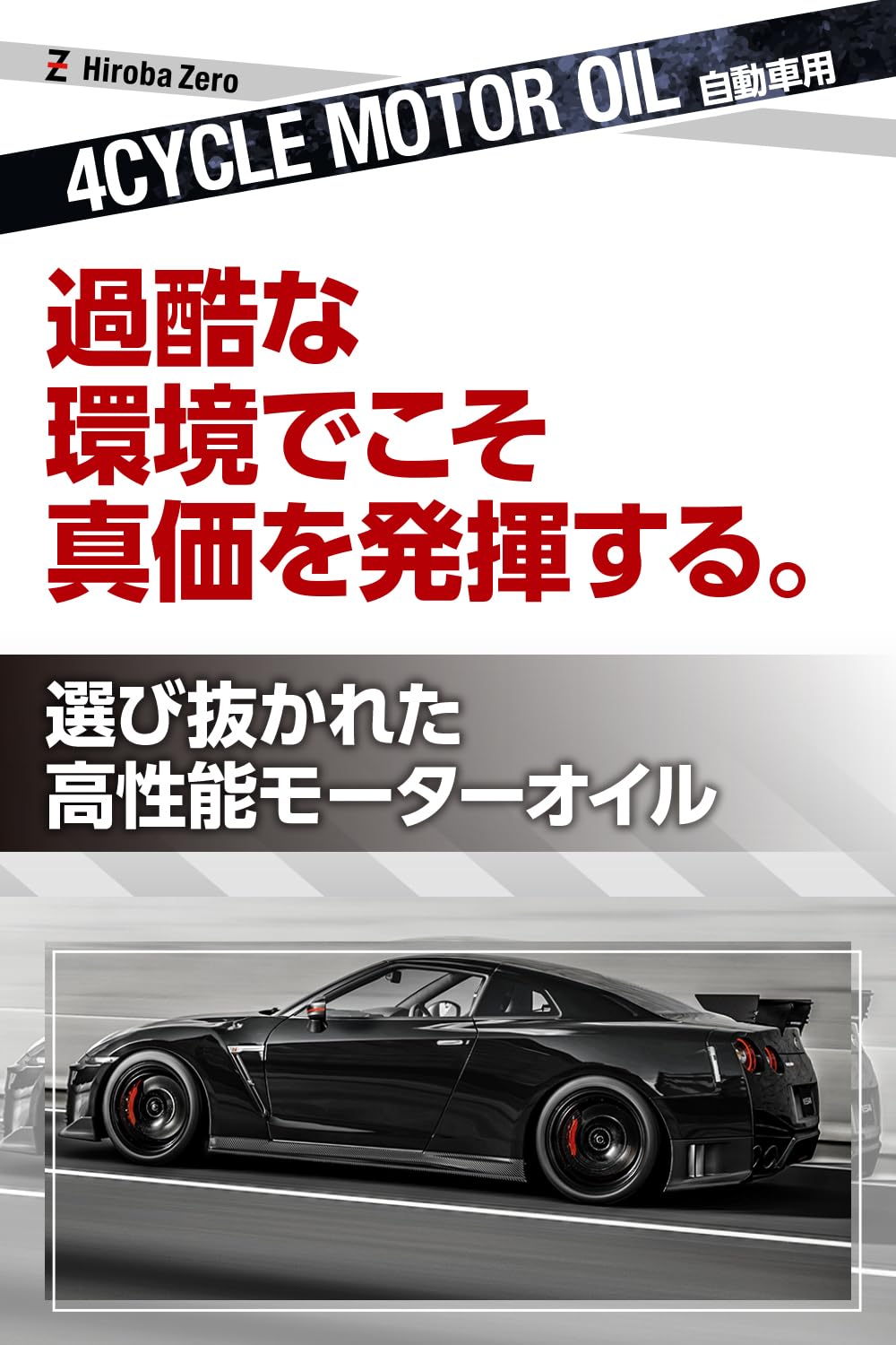 Amazon | ヒロバ・ゼロ 車用 モーターオイル 20L [10W-40/SP/CF/部分 