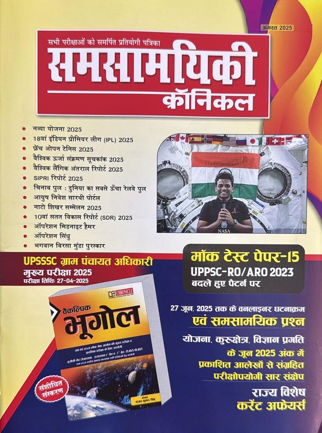 Samsamyiki Chronicle Hindi magazine August 2025 – UPSSSC, and Other Exams [Paperback] Samsamyiki Chronicle