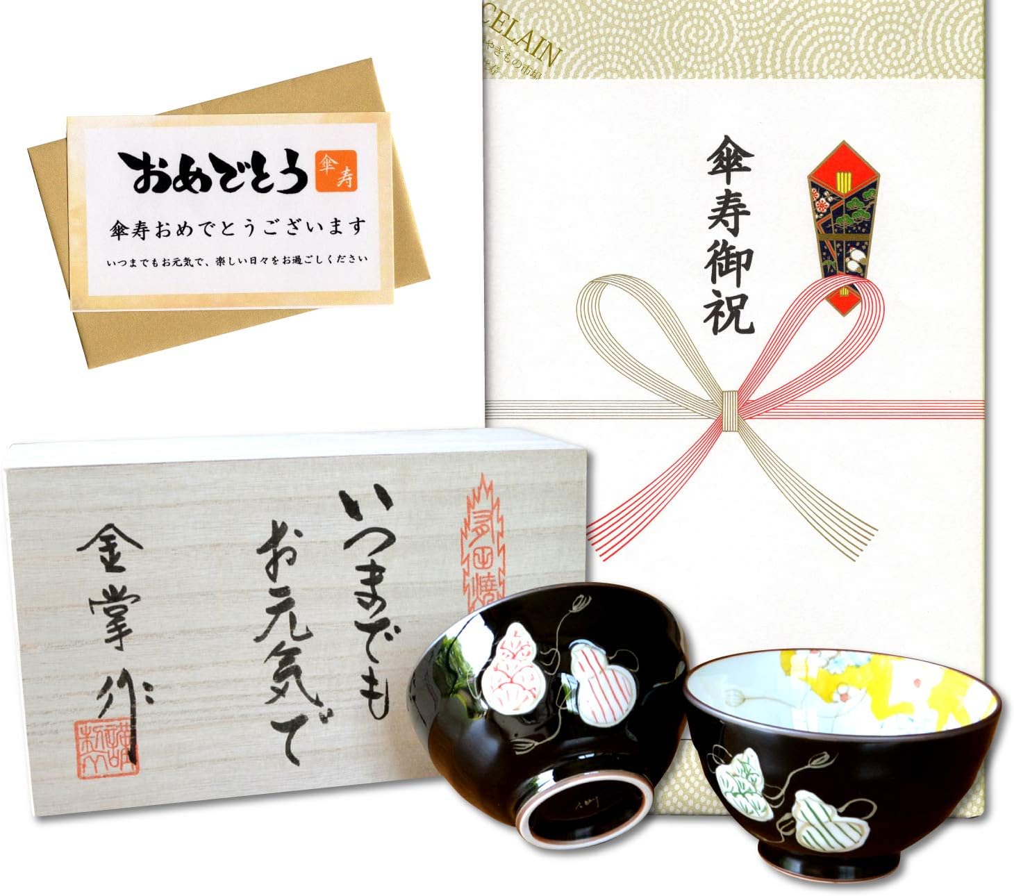 傘寿祝い 80才 無病息災を願った縁起物ギフト 有田焼 夫婦茶碗 飯碗 ペア 六瓢色彩 傘寿熨斗・メッセージカード付き 木箱入り