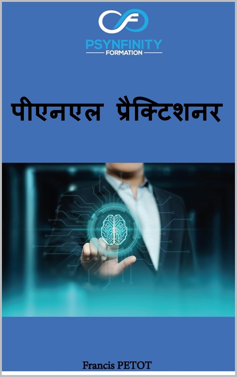एनएलपी: प्रैक्टिशनर (Psynfinity Formation) (Hindi Edition)      Kindle Edition