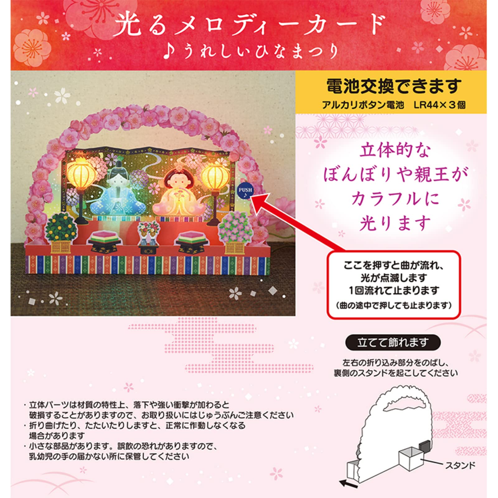 Amazon.co.jp: サンリオ メロディカード ひな祭りカード 桃の花と親王