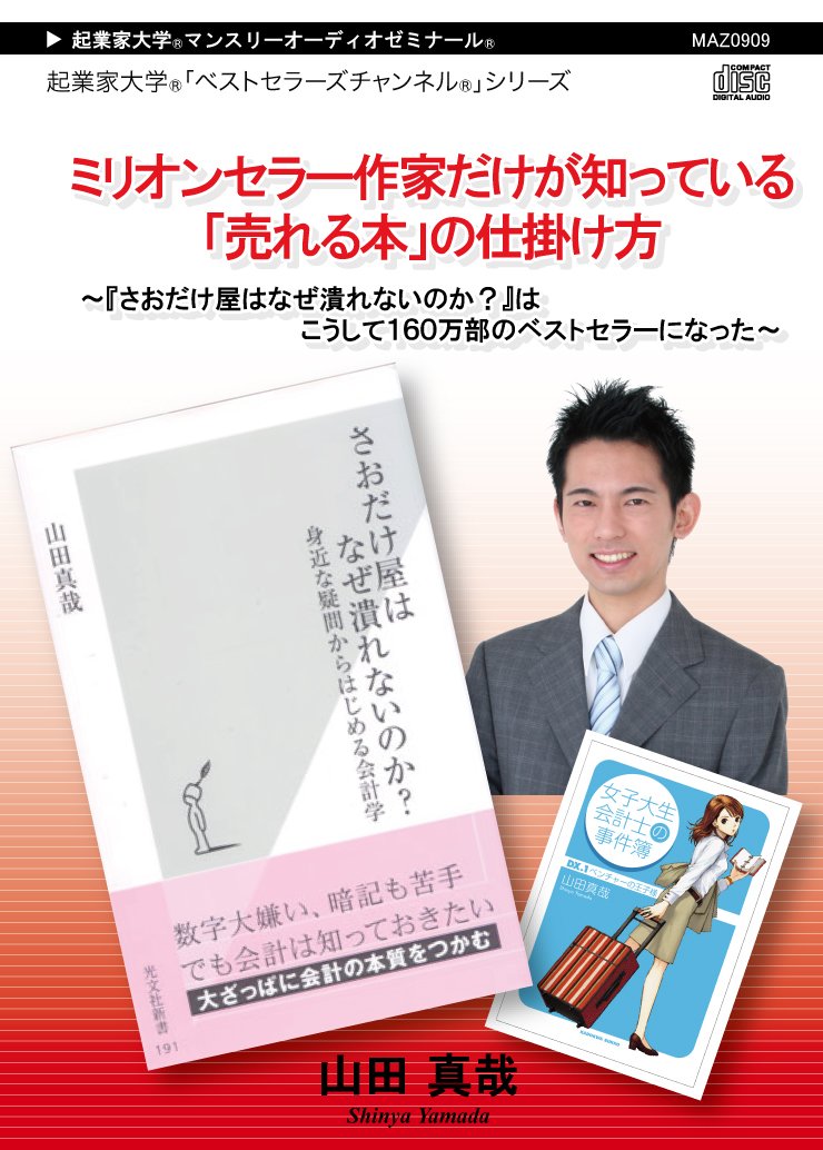 Amazon.co.jp: ミリオンセラー作家だけが知っている「売れる本