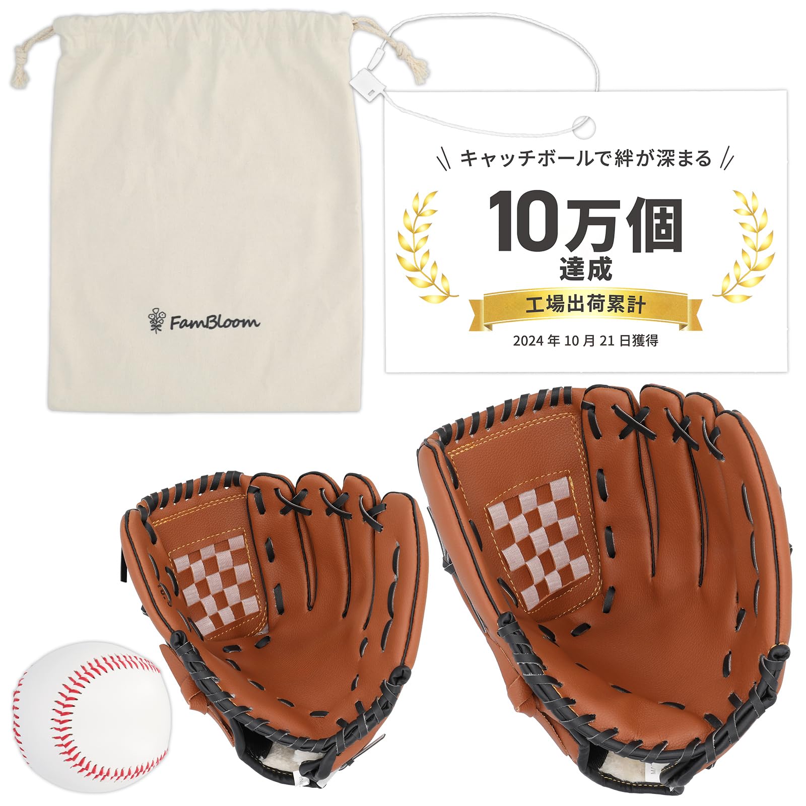 FamBloom 野球グローブ 野球ボール 軟式 キャッチボールセット 子供 大…