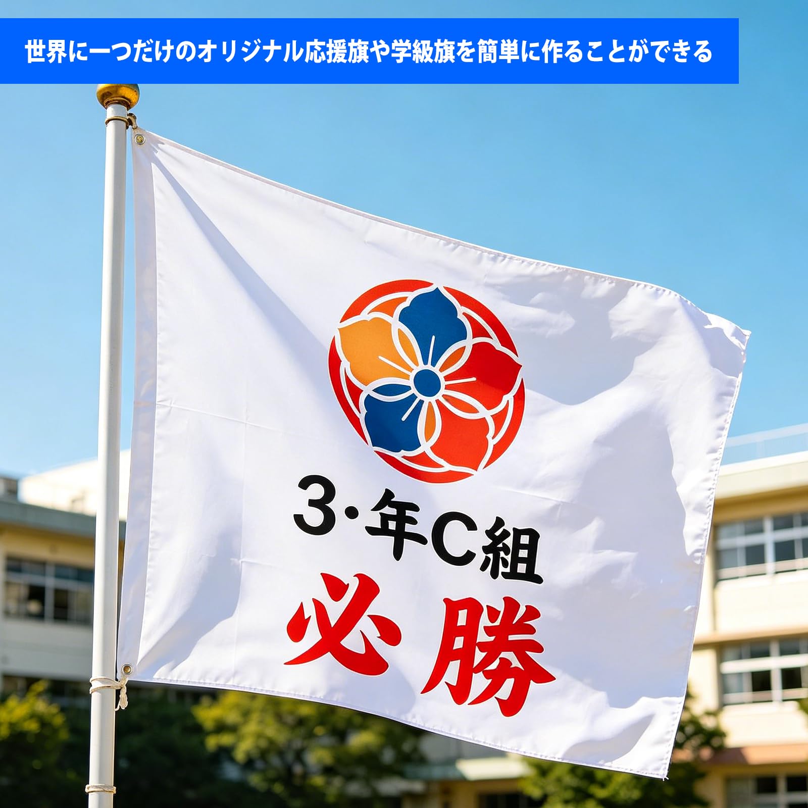 Amazon | CMD 学級旗 旗 白 無地 4枚 応援旗 1500mmx900mm 大旗 学校