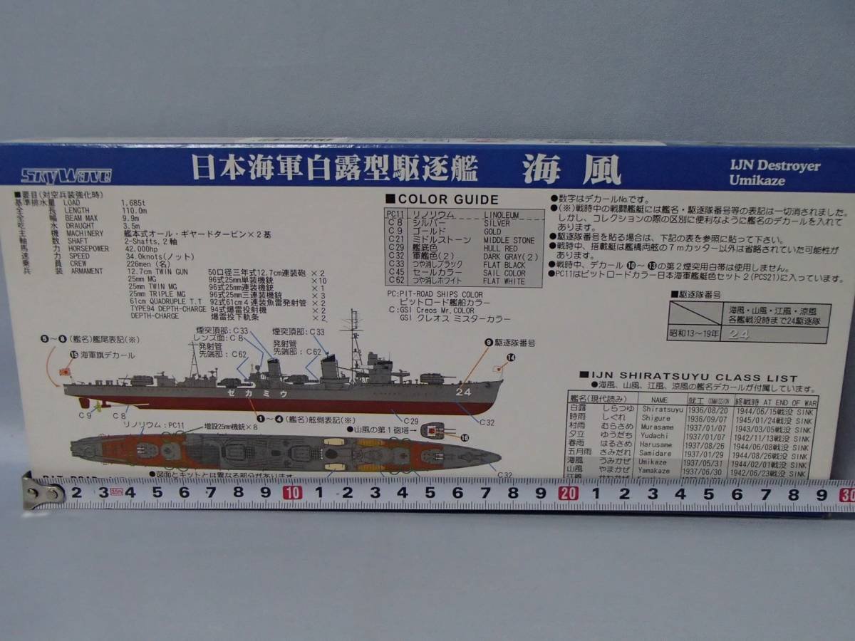 Amazon | ピットロード 1/700 日本海軍 白露型駆逐艦 海風