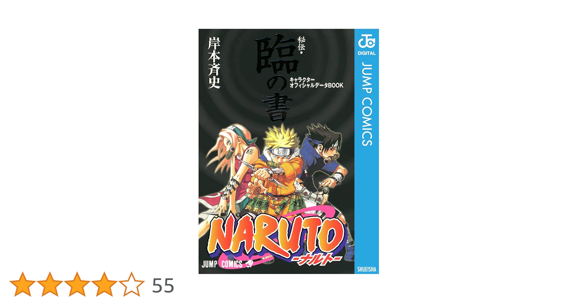 Amazon.co.jp: NARUTO―ナルト―［秘伝・臨の書］ キャラクター