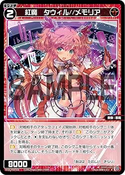 Amazon.co.jp: ウィクロス/WXDi-P08-058/《紅魔 タウィル//メモリア
