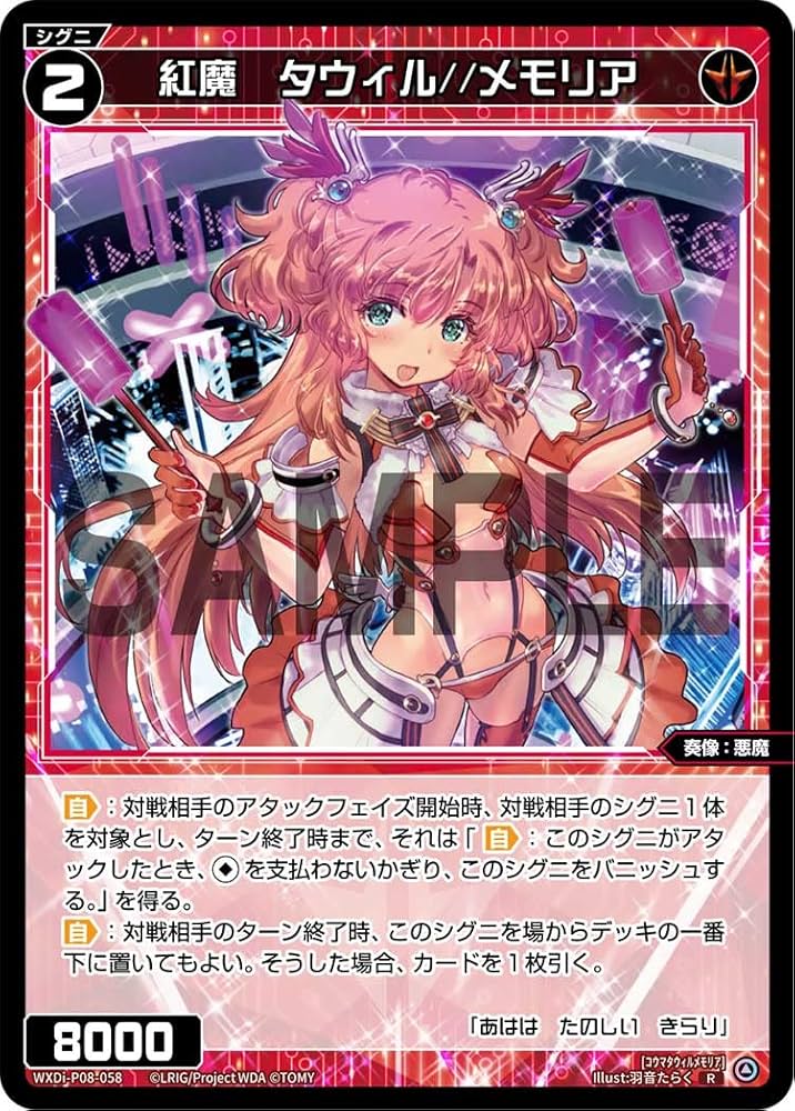 ウィクロス タウィル WXK08-??? wixoss カード詳細 – WIXOSS-ウィクロス-｜タカラトミー