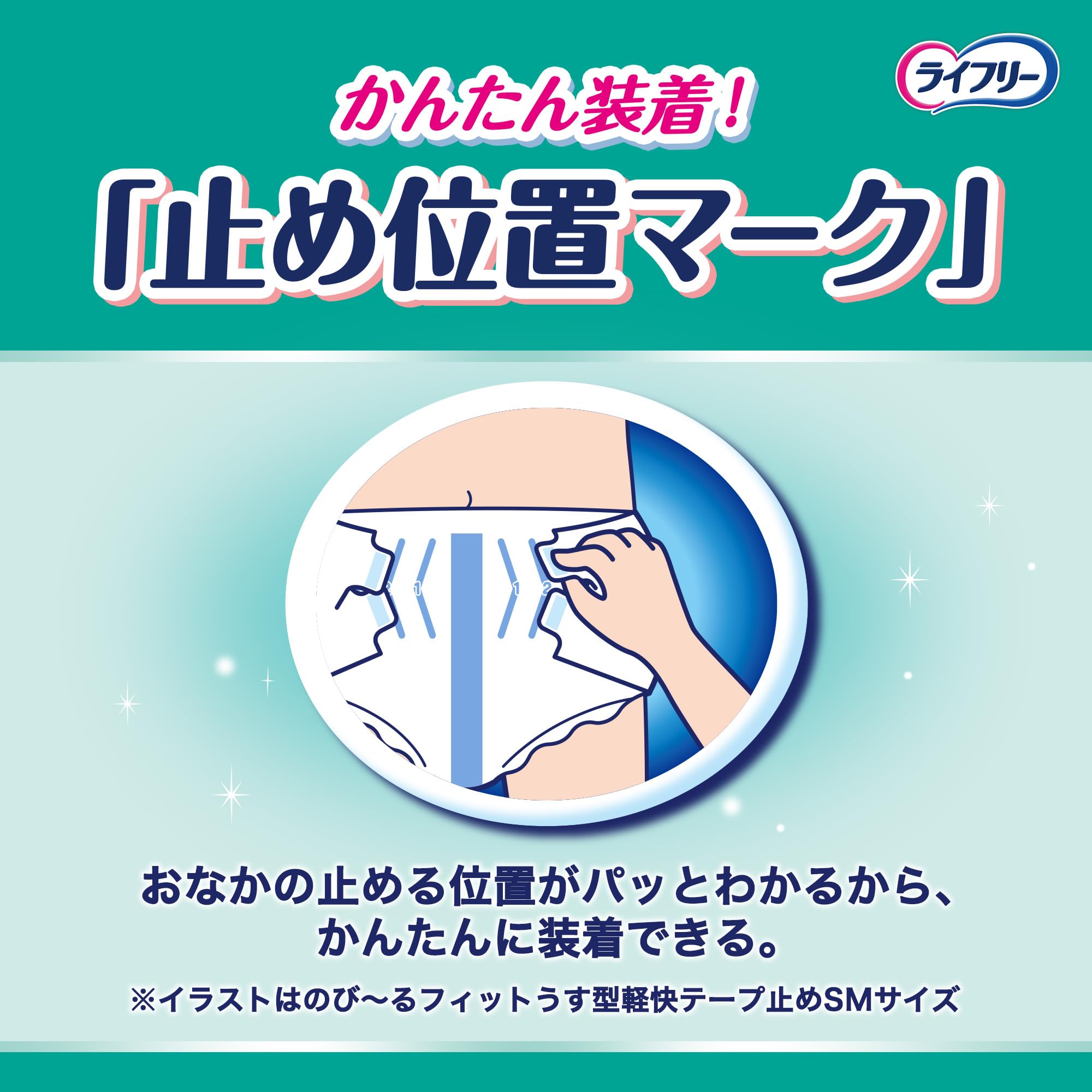 Amazon | ライフリー【寝て過ごすことが多い方】テープ止めおむつ のび