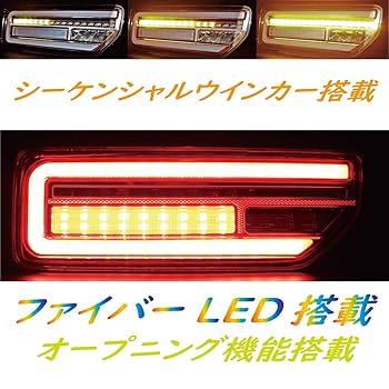 JunZさま専用 ジムニー LEDテールランプ シーケンシャルウィンカー JunZさま専用 ジムニー LEDテールランプ シーケンシャル