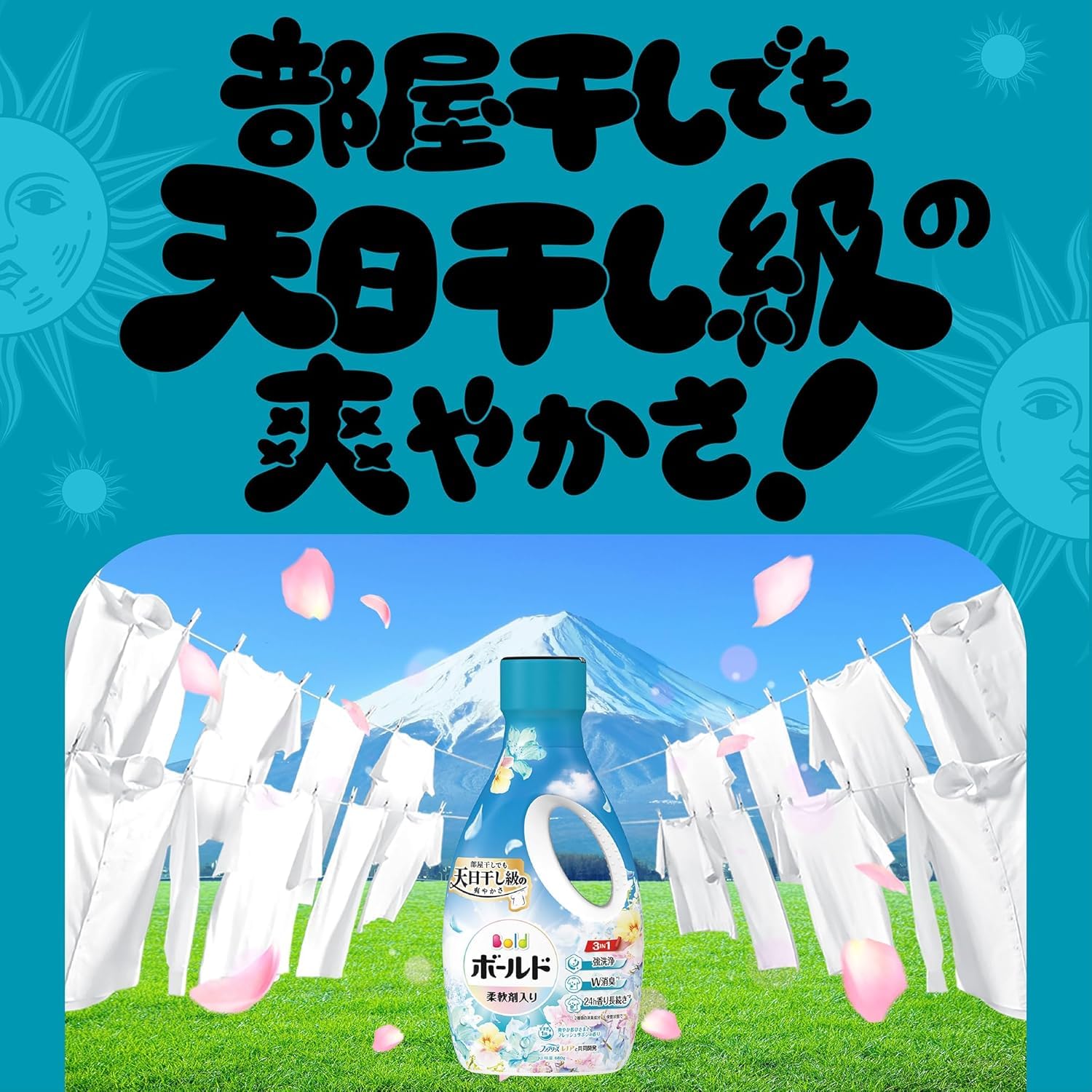 Amazon | 【セット買い】ボールド 柔軟剤入り 洗濯洗剤 液体 爽やか