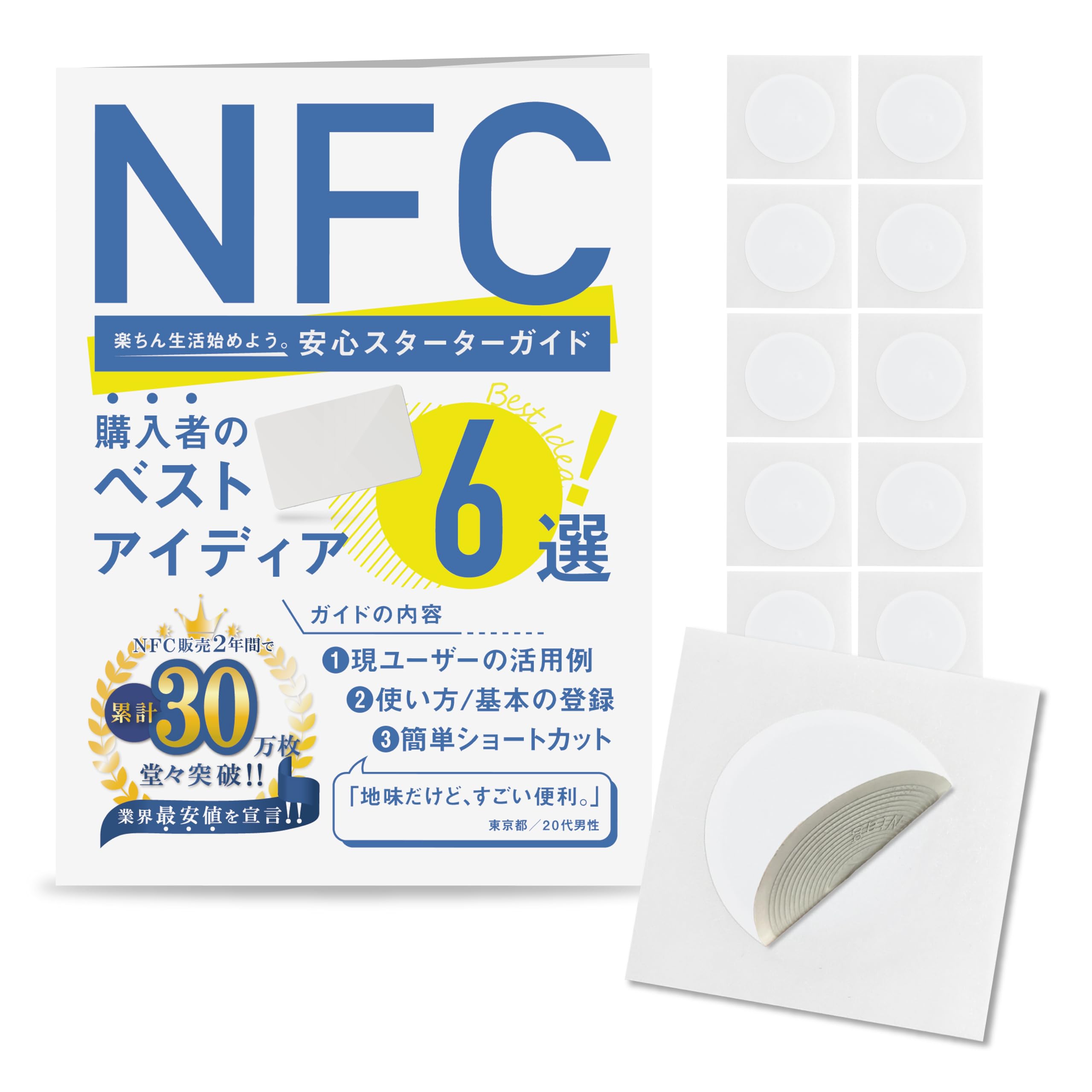 Amazon.co.jp: NFCタグシール NTAG215 10枚セット【50枚まで選べる