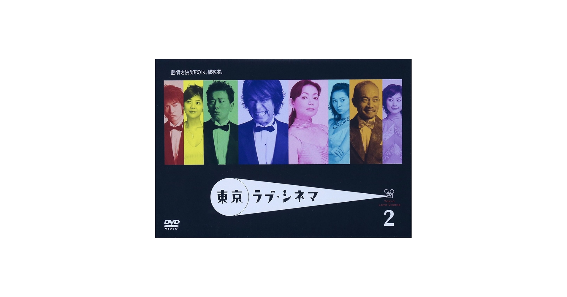 東京ラブ・シネマ　DVD-BOX Amazon.co.jp: 東京ラブ・シネマ DVD-BOX : 江口洋介, 財前直見