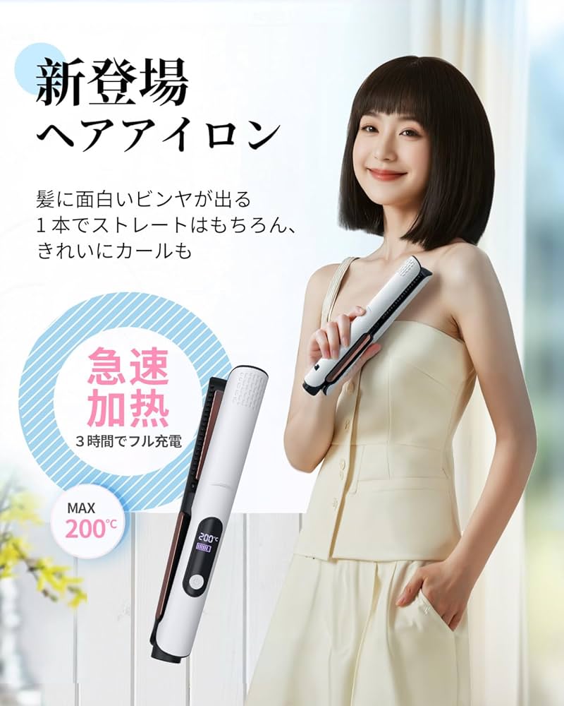 Amazon | 『ブラシ付き新登場・TOPサロン級』 コードレスヘアアイロン