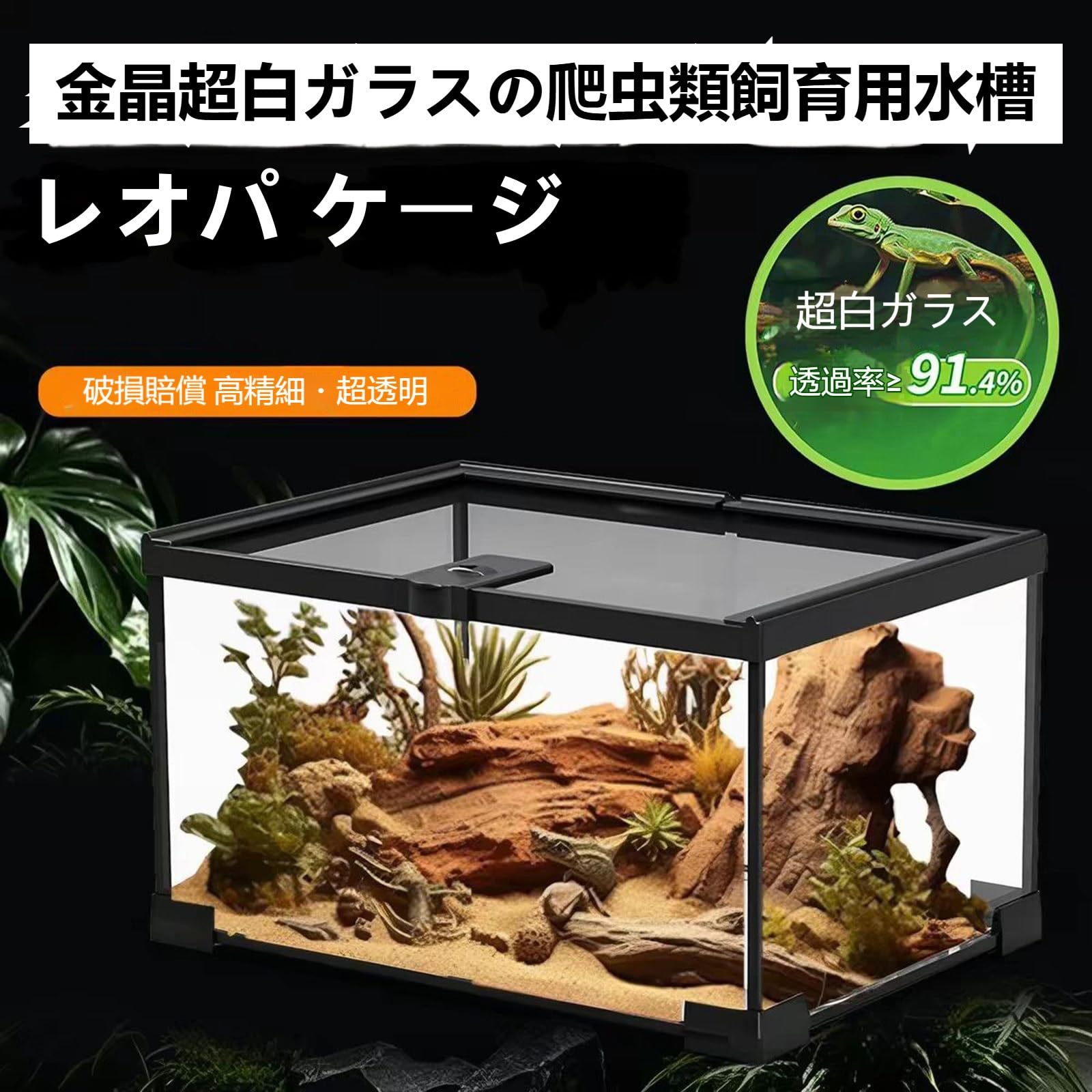 Amazon | Wyfcal 爬虫類ケージ ガラス製 レオパ ケージ 小動物ケージ