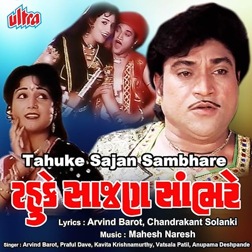 tahuke sajan sambhare mp3 song tahuke sajan sambhare mp3 song