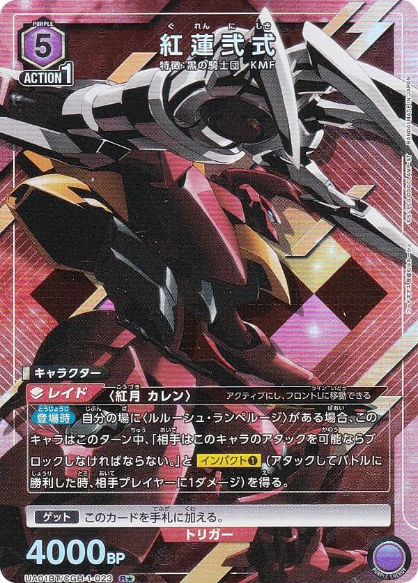 Amazon.co.jp: 【パラレル】ユニオンアリーナ UA01BT/CGH-1-023 紅蓮 