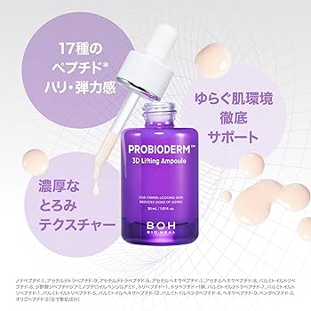 Amazon.co.jp: バイオヒールボ(BOH) プロバイオダーム 3Dリフティング