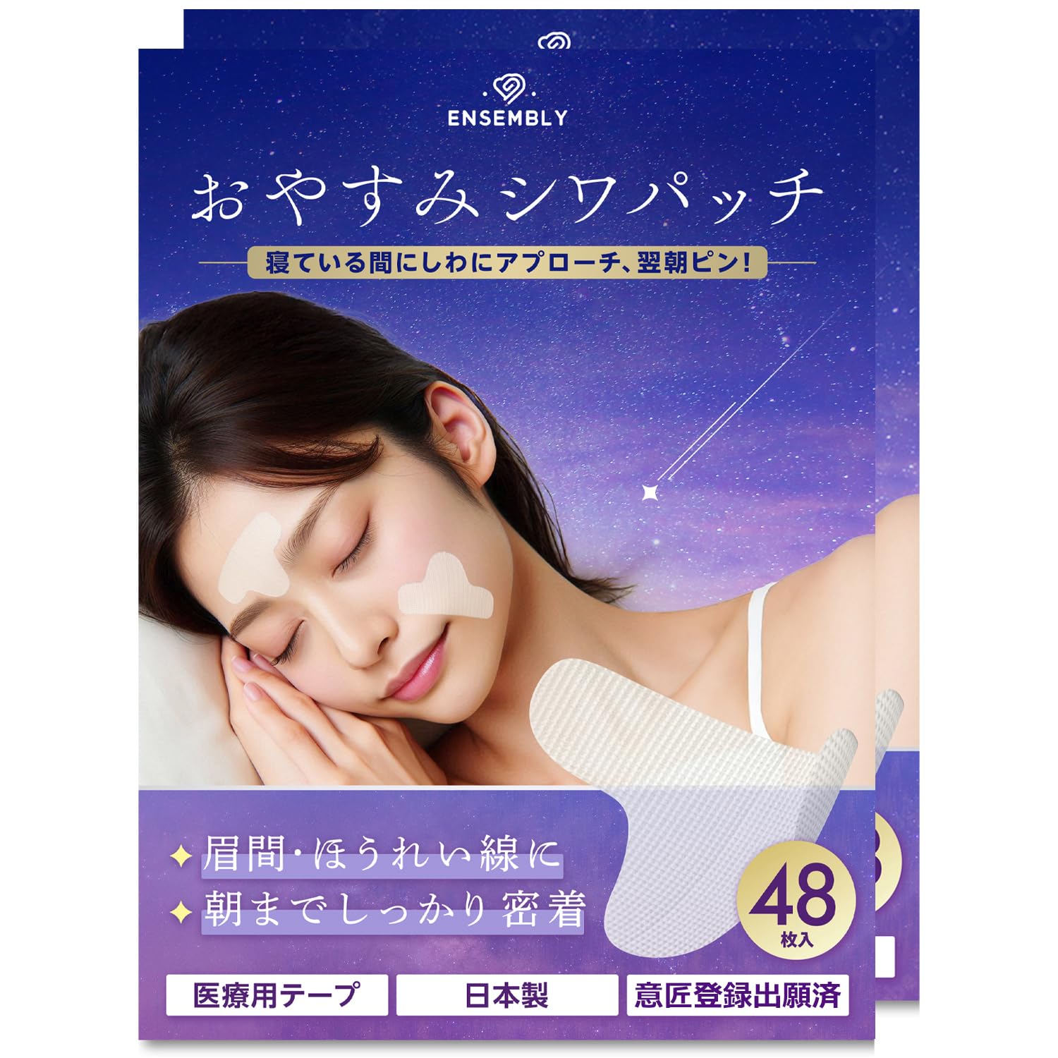 Amazon | ENSEMBLY おやすみシワパッチ 大容量 パック しわ伸ばし シワ  