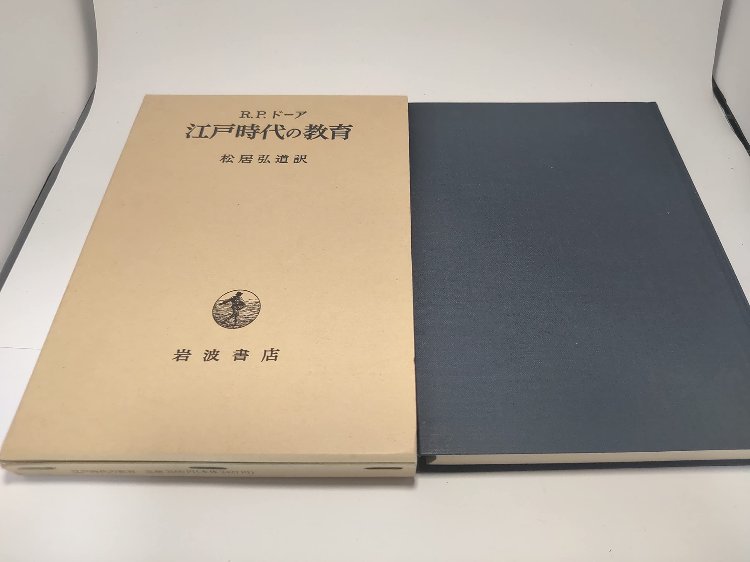 Amazon.co.jp: 江戸時代の教育 : R.P.ドーア, 松居 弘道: 本