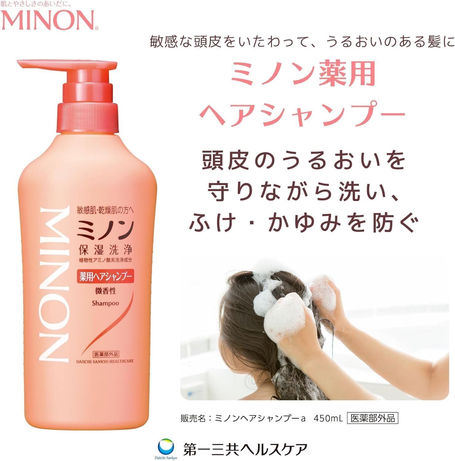 Amazon | 【Amazon.co.jp限定】 ミノン 薬用ヘアシャンプー つめかえ用