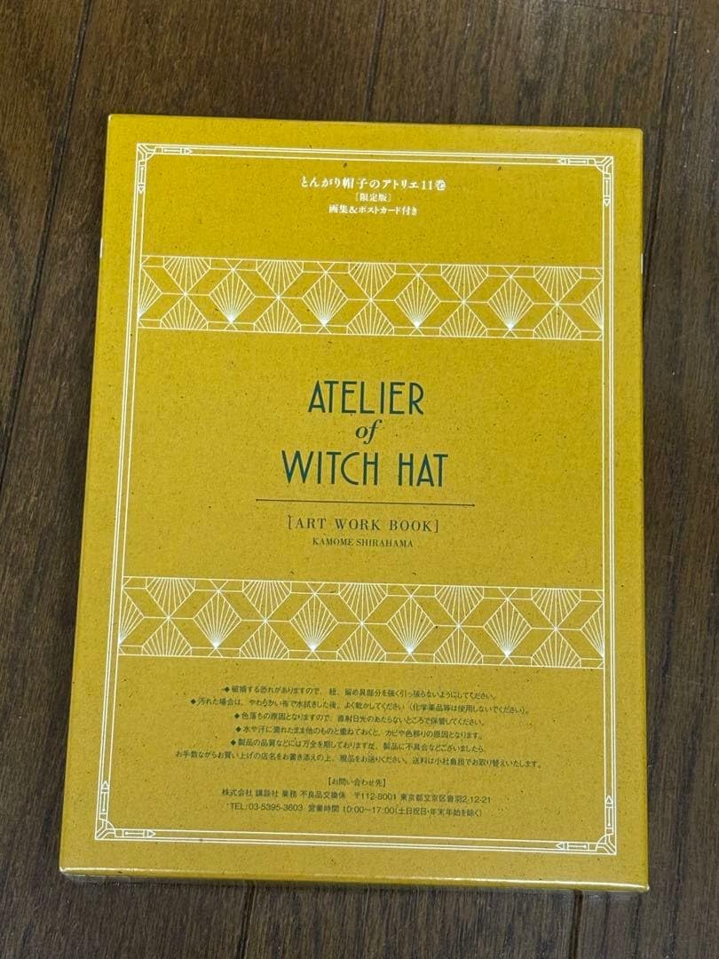 Amazon.co.jp: とんがり帽子のアトリエ 画集&ポストカード 11巻 限定版