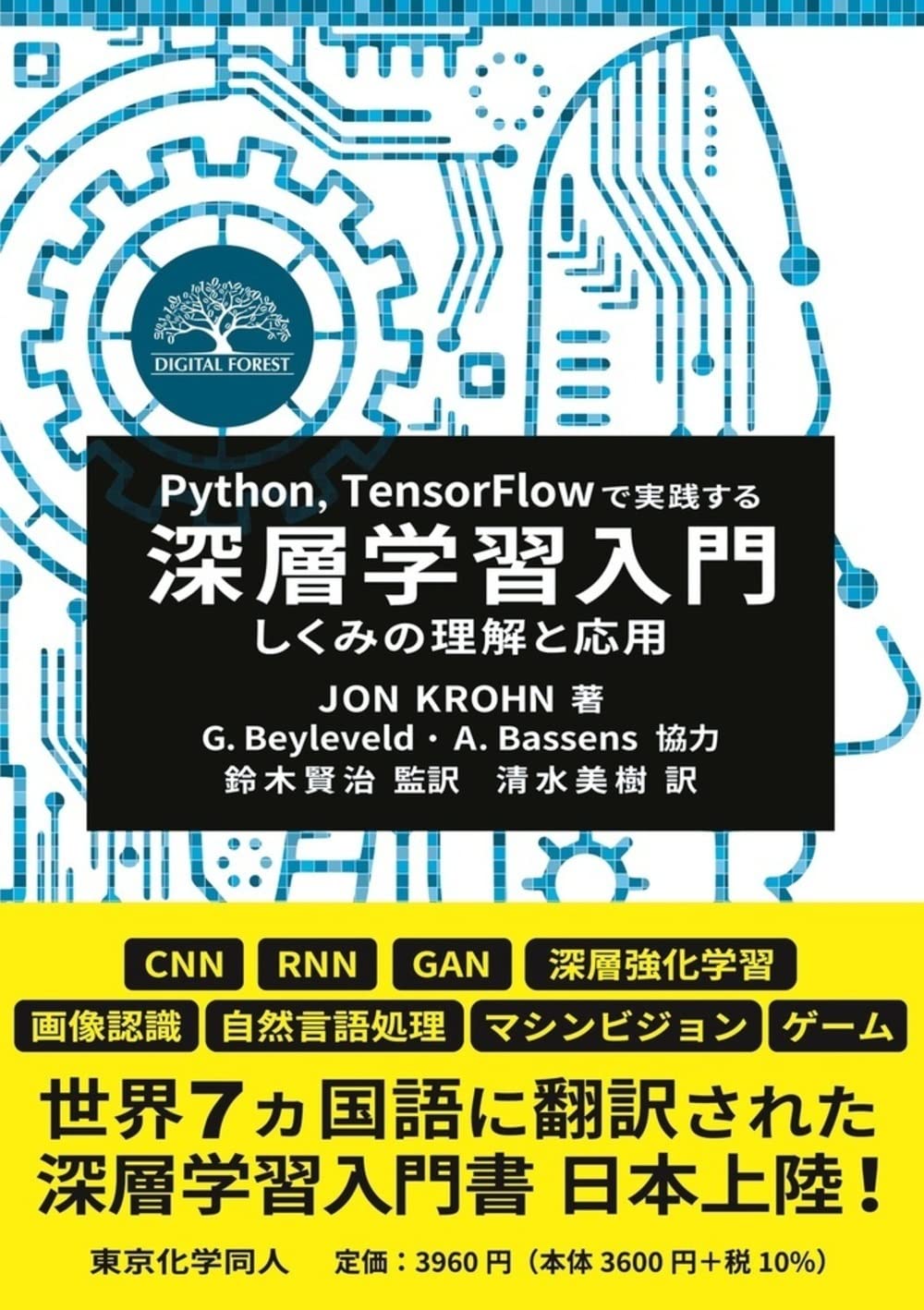 Amazon.co.jp: Python,TensorFlowで実践する深層学習入門