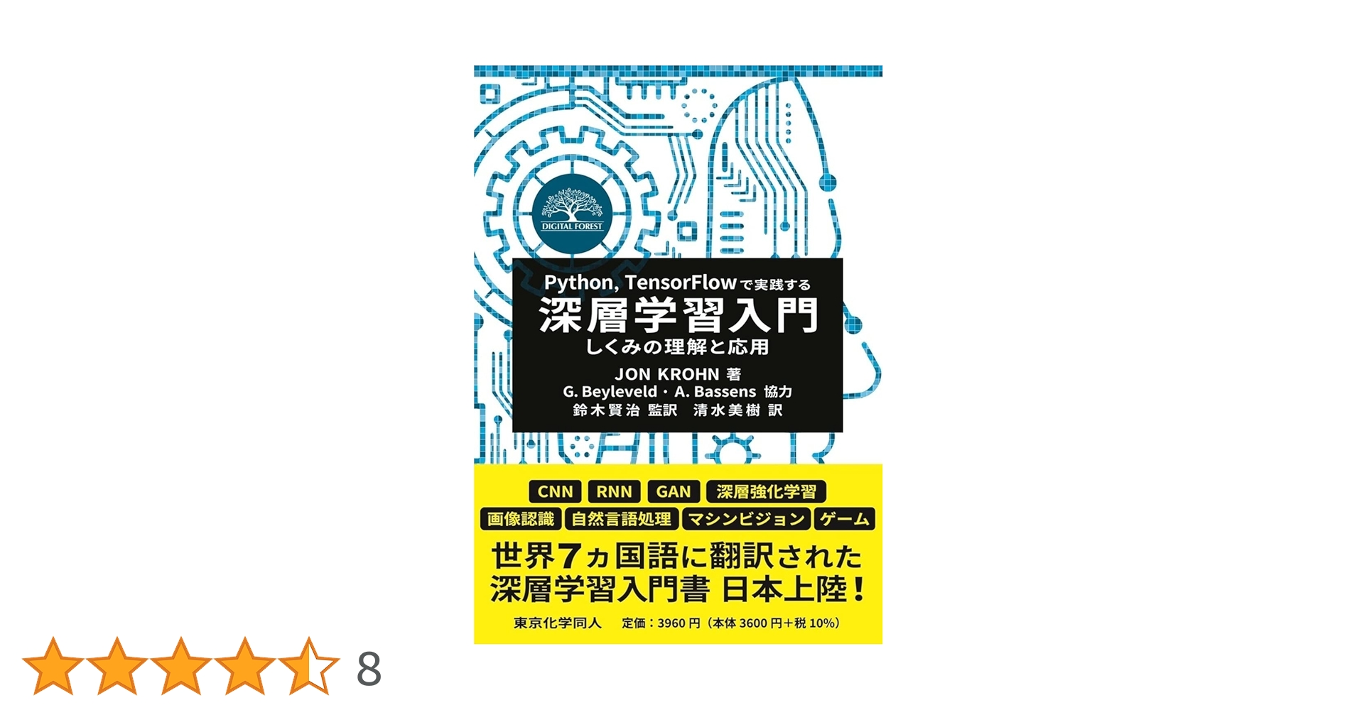 Pythonと深層学習の書籍セット 71EnHhcyKkL.jpg