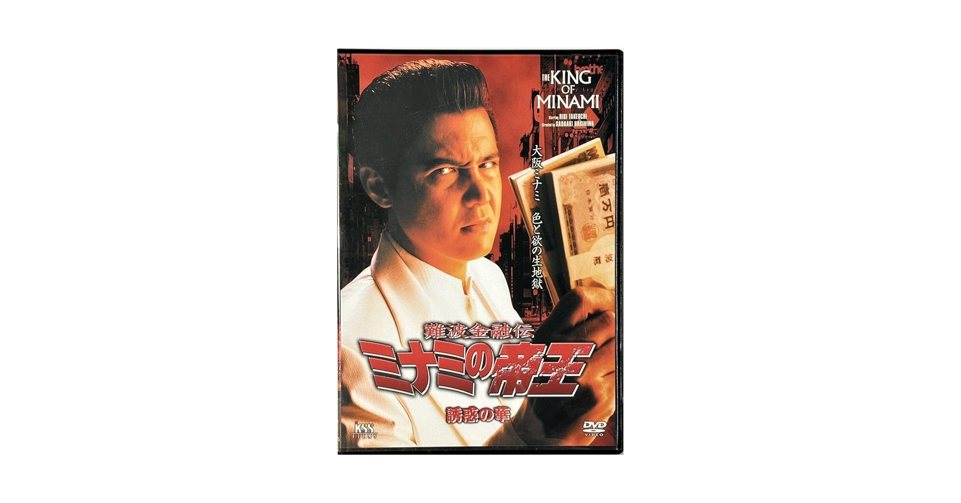 Amazon.co.jp: ☆ 難波金融伝 ミナミの帝王 DVD No.47 誘惑の華