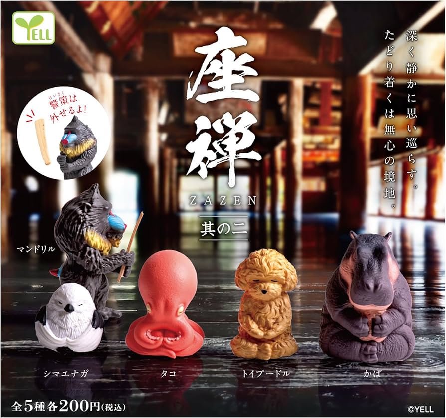 Amazon | 座禅 其の二 【全5種セット】【フルコンプ】【カプセル入