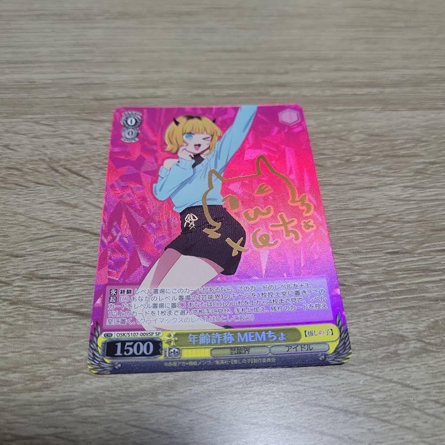 Amazon.co.jp: 年齢詐称 MEM ちょ SP : おもちゃ