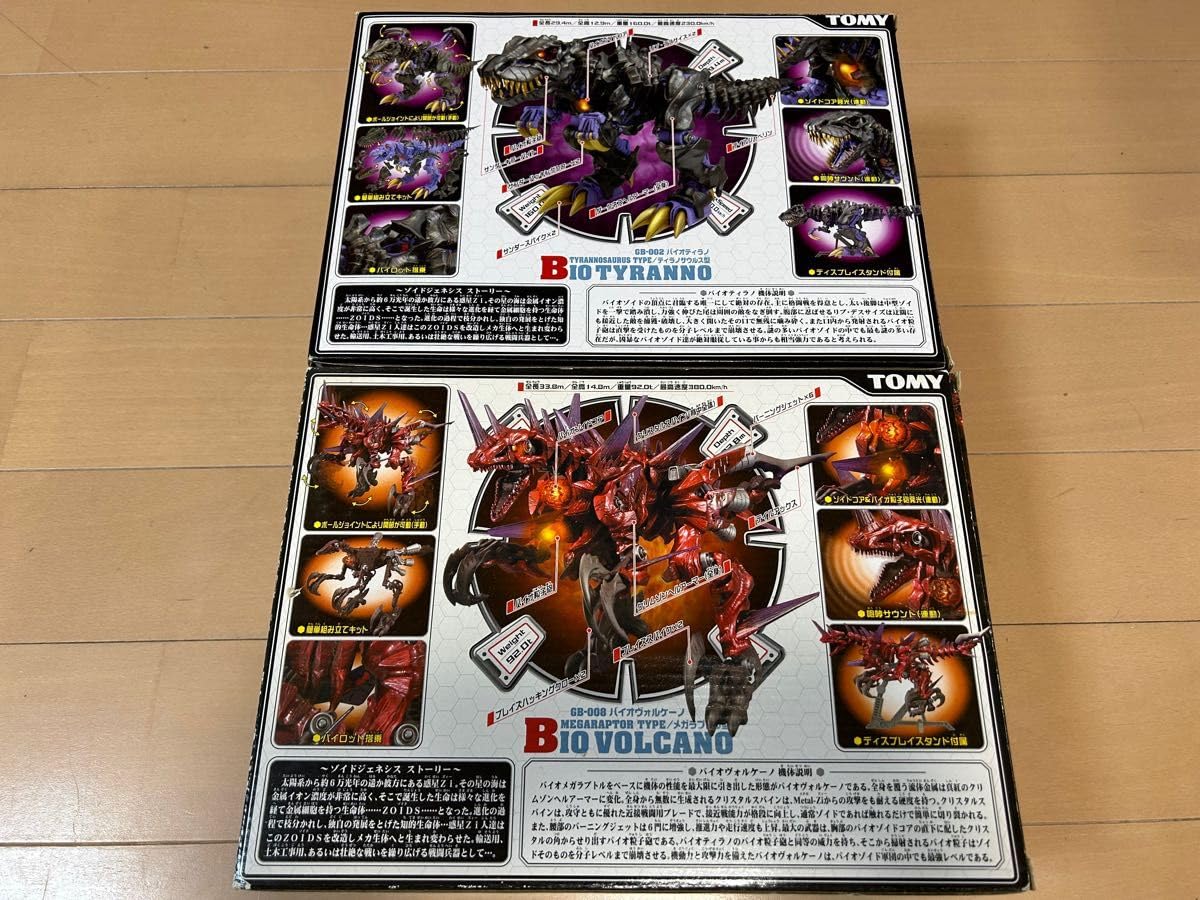 Amazon.co.jp: ゾイド ZOIDS 未組立 バイオヴォルケーノ バイオ