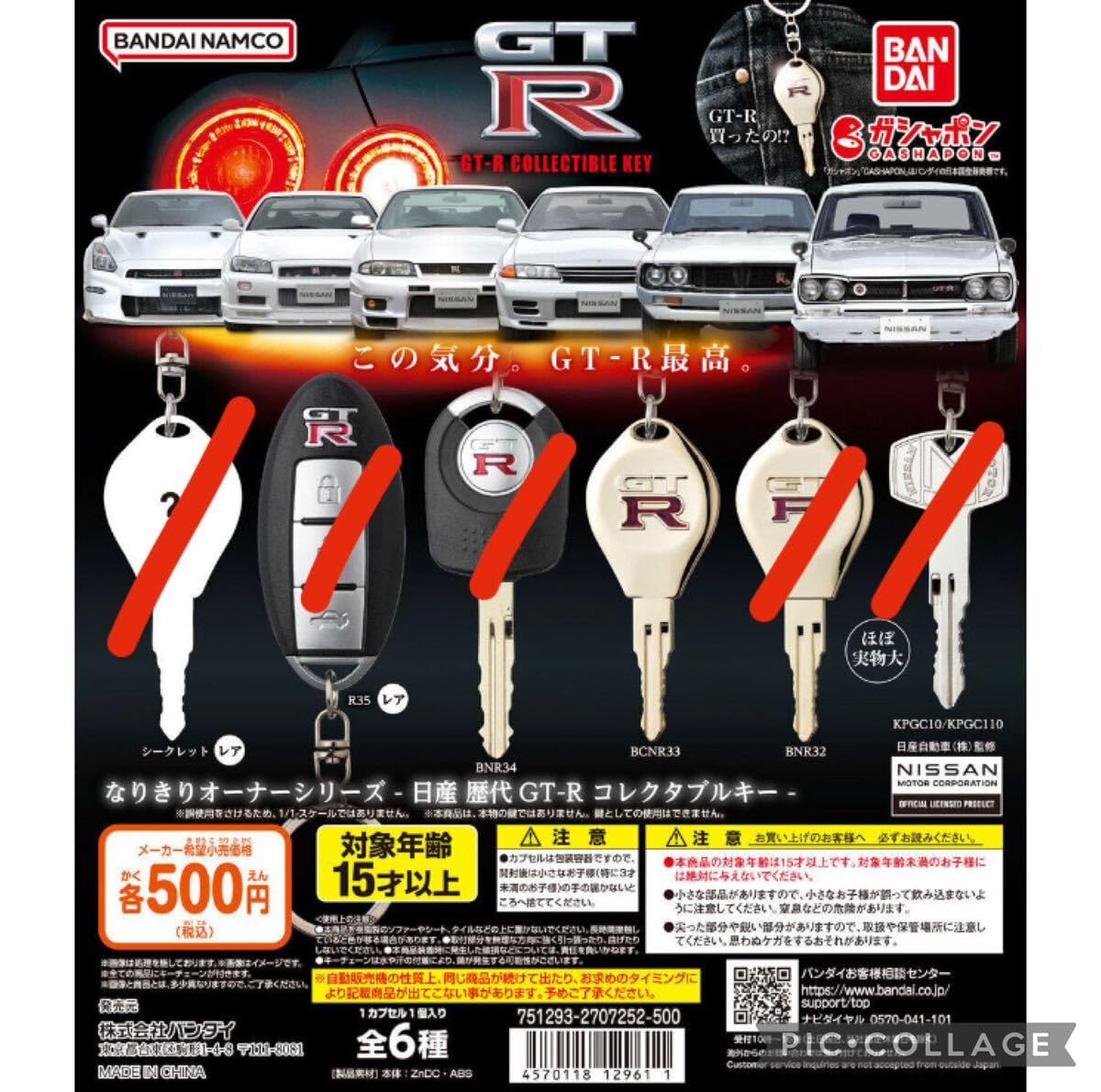 Amazon.co.jp: 日産 歴代GT-R なりきりオーナーシリーズ コレクタブル
