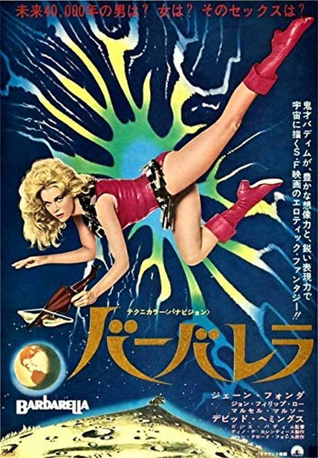 Posterazzi Barbarella Jane Fonda Featured On Japanese Art 1968 Movie Masterprint Poster Print, (11 x 17)