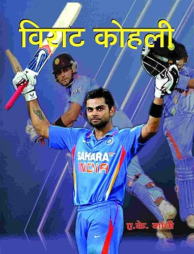 Virat Kohli: The Run Machine of Indian Cricket - Celebrating the Batting Brilliance of Virat Kohli (Hindi Edition)