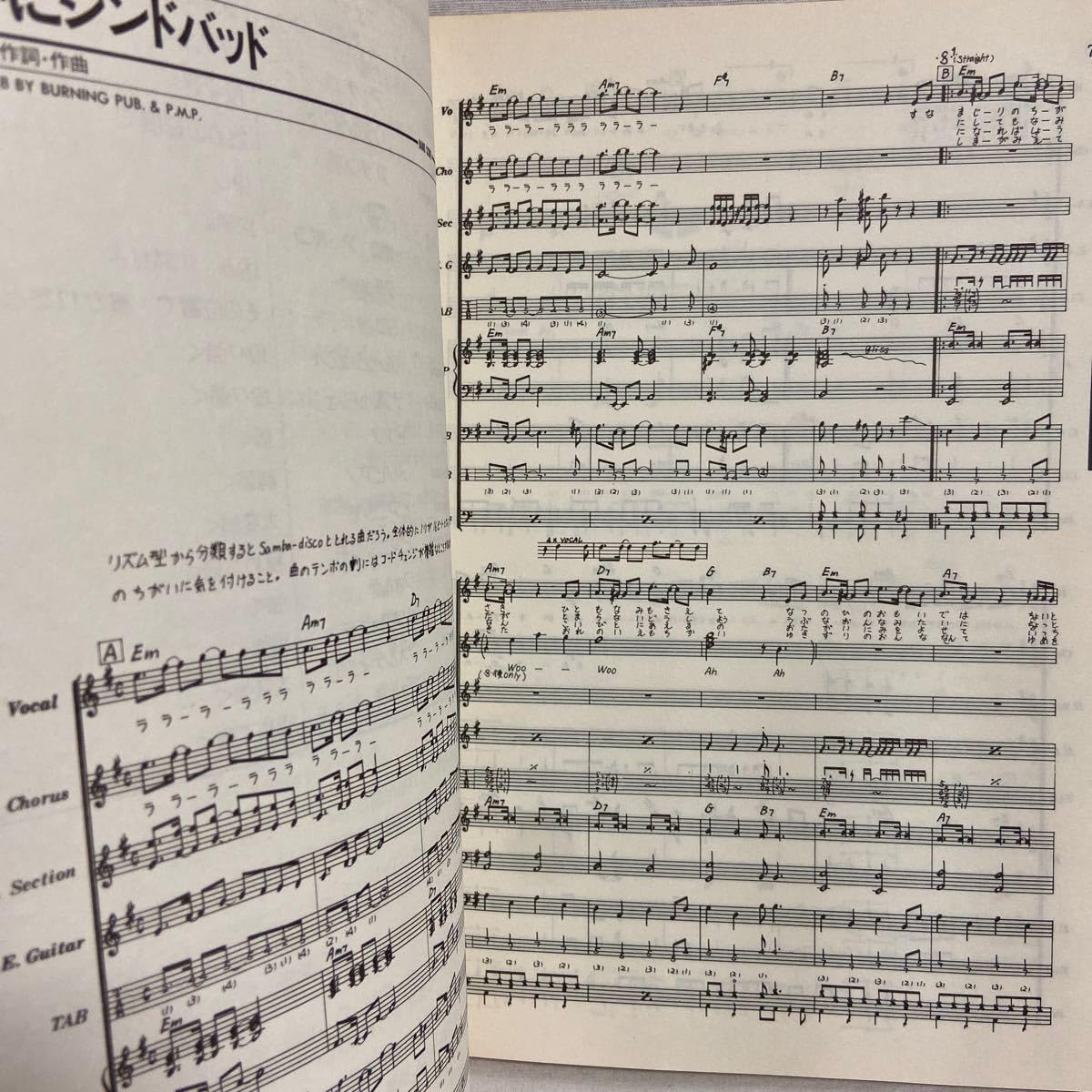 Amazon.co.jp: 昭和59年 初版 バンドスコア サザンオールスター