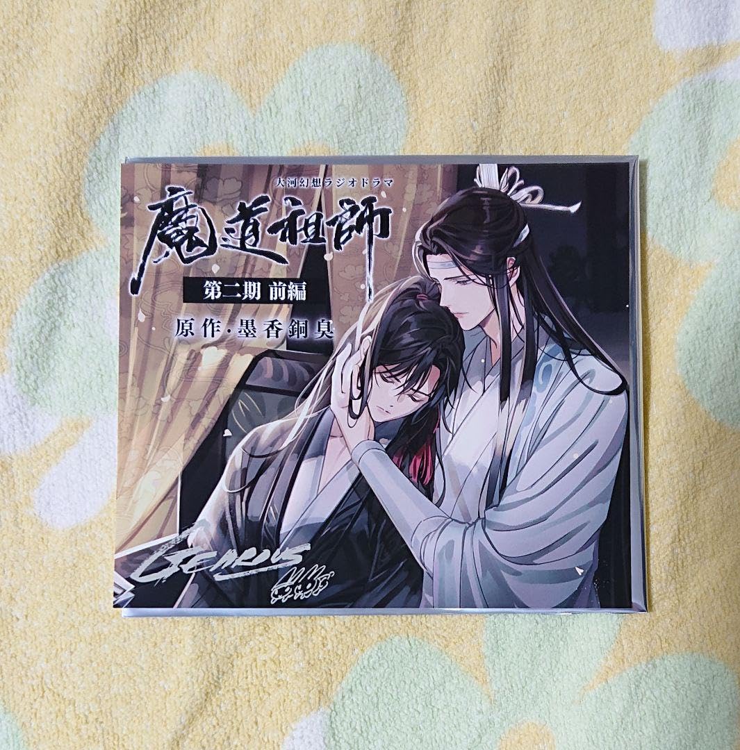 【B7】魔道祖師 ラジオドラマ 第二期前編 特装盤 初回特典 アナザージャケット Amazon.co.jp: 魔道祖師 ラジオドラマ 第二期前編 特装盤 初回