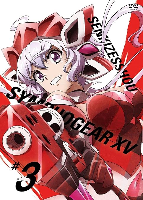 Amazon 戦姫絶唱シンフォギアxv 3 初回限定版 Dvd アニメ